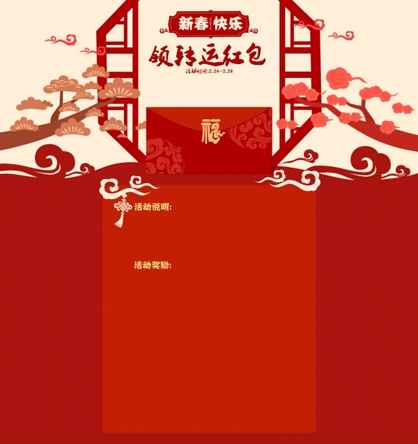 紅包頁面