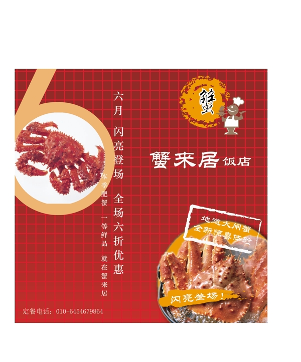 飯店活動廣告圖片