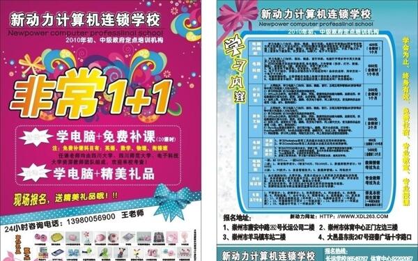 新動力電腦培訓(xùn)