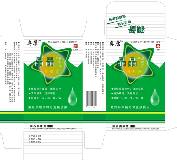 滴眼液包裝圖片