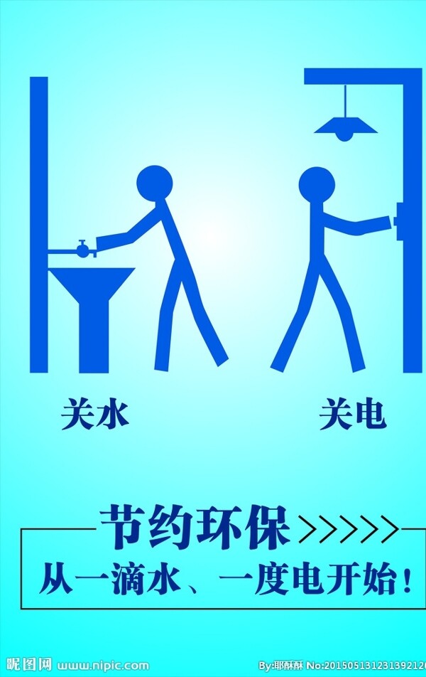 節(jié)約用水圖片