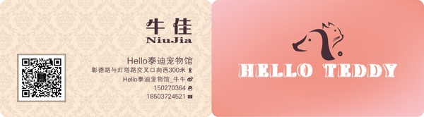 寵物店名片圖片