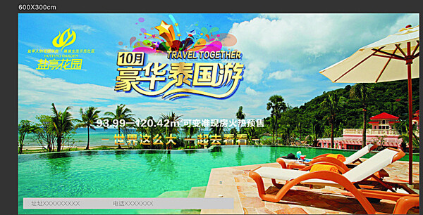 10月豪華泰國游圖片