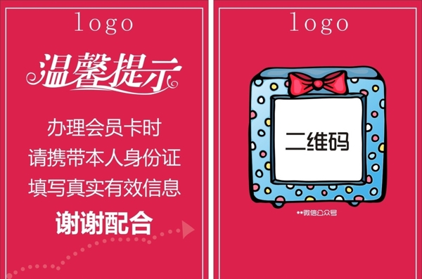 溫馨提示圖片