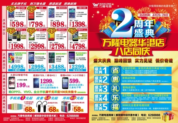 周年店慶活動(dòng)單頁(yè)Dm圖片