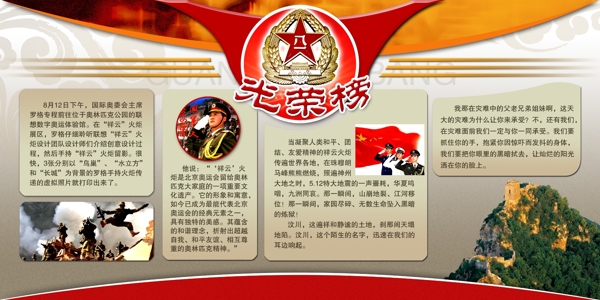 光榮榜