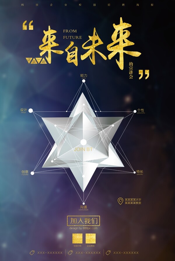 招聘海報