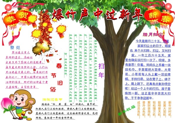 爆竹聲中過(guò)新年