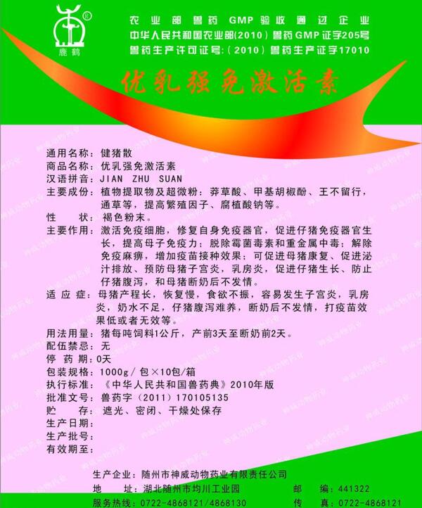 獸藥標簽圖片