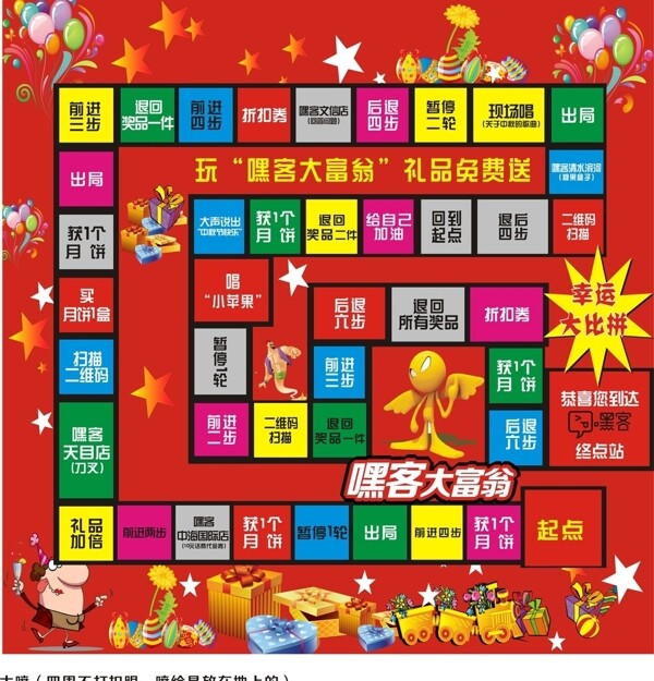嘿客大富翁圖片