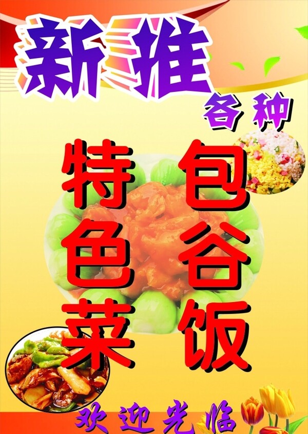菜館特色菜圖片