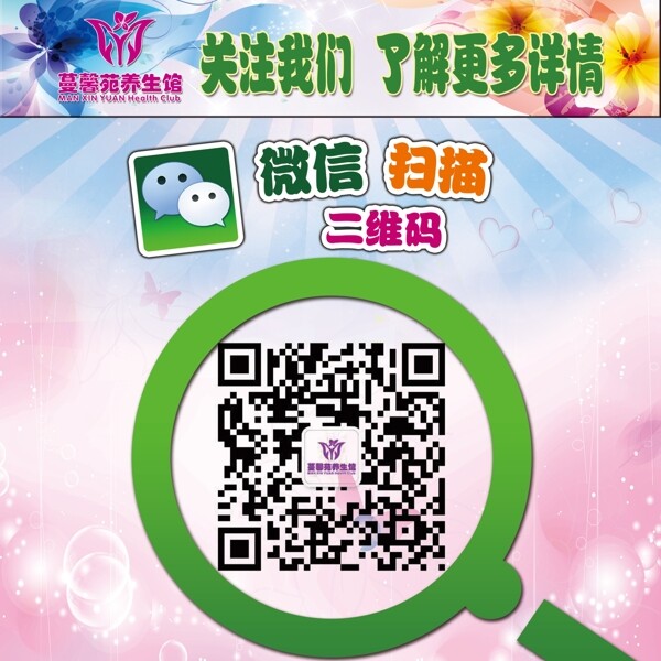 美容院微信臺卡