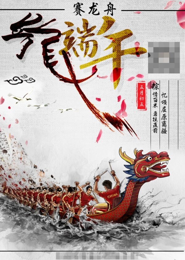 端午海報節(jié)日海報分散合成