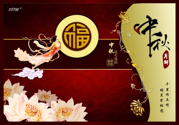 中秋月餅禮盒包裝設(shè)計