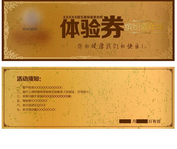 會所體驗劵繽紛嘉年圖片