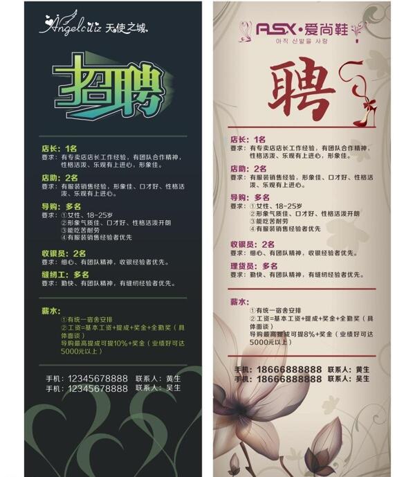招聘圖片