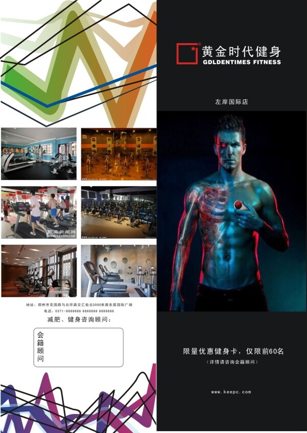 健身房宣傳頁矢量素材AI