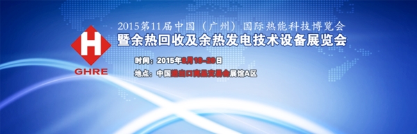 余熱展banner