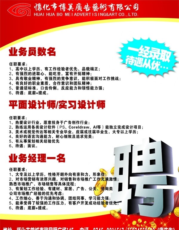 廣告公司招聘