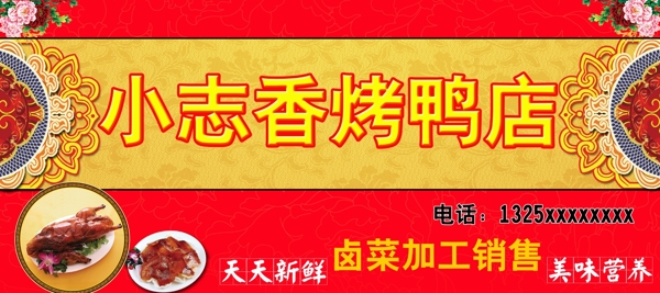 鴨店招牌圖片