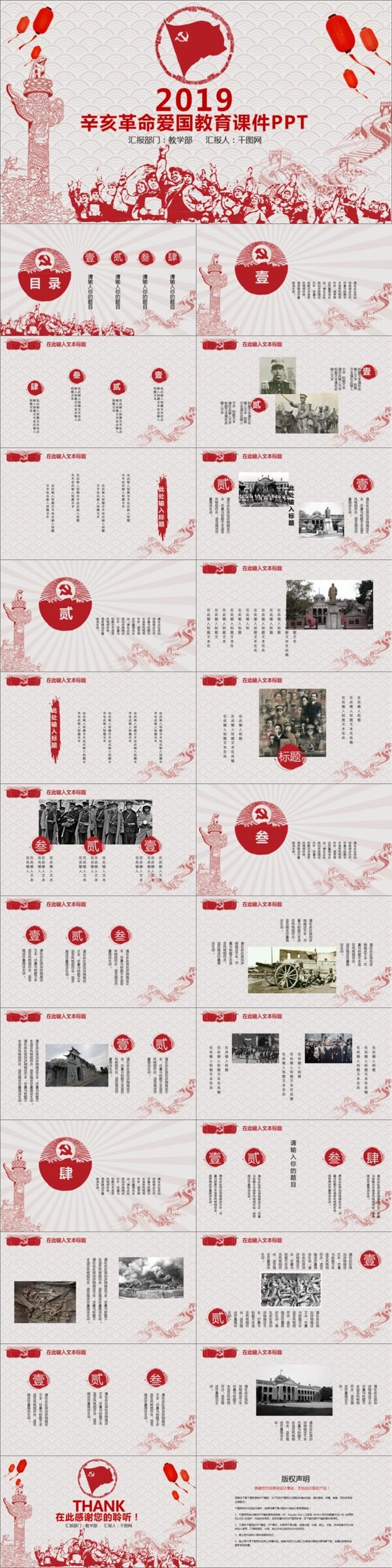 中国风辛亥革命爱国主义教育课件PPT模板
