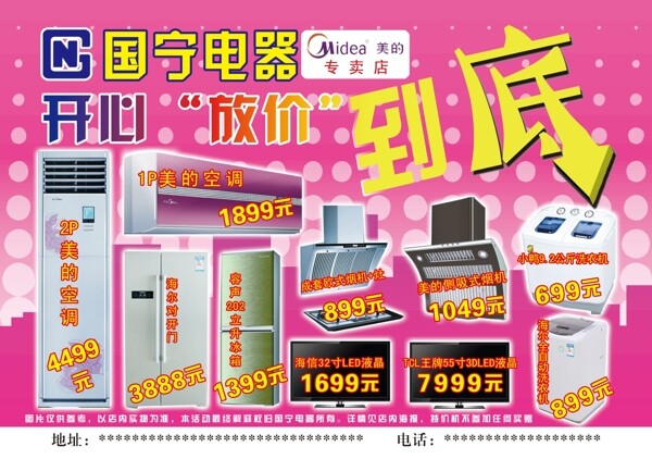 電器宣傳單