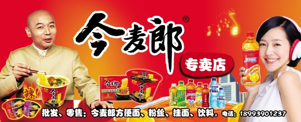 今麥郎圖片