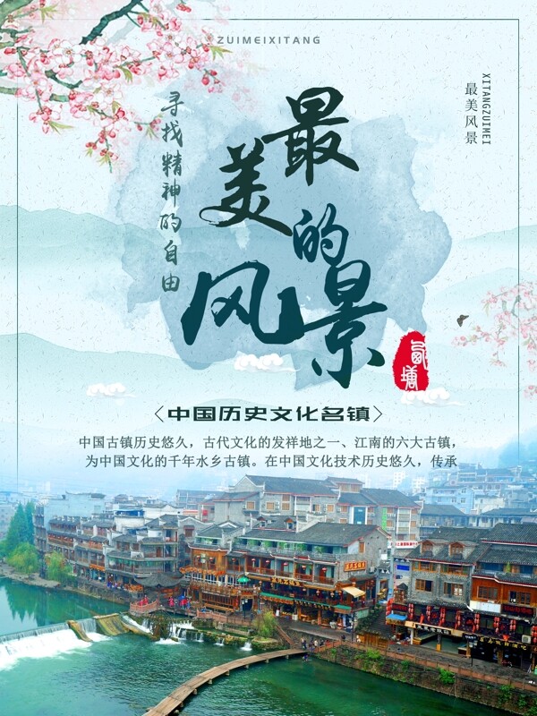 水墨風(fēng)最美古建筑風(fēng)景海報(bào)