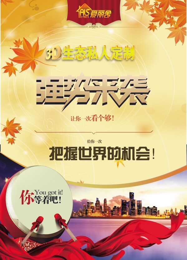 爱丽舍3D个性定制海报三