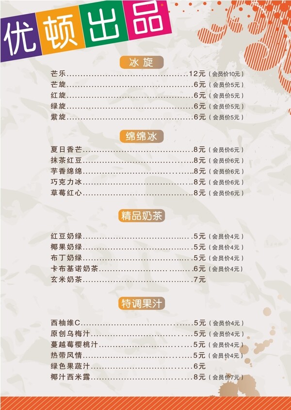 奶茶菜單圖片