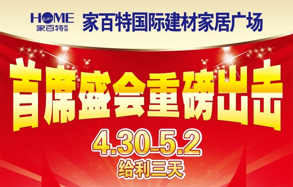 首席盛會吊旗圖片