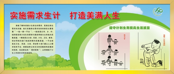 計劃生育宣傳展板圖片