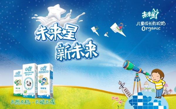 蒙牛未來星