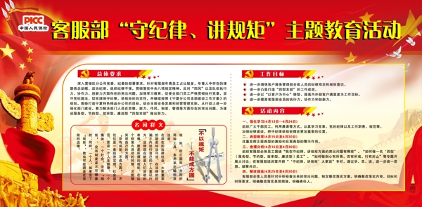 守紀(jì)律圖片