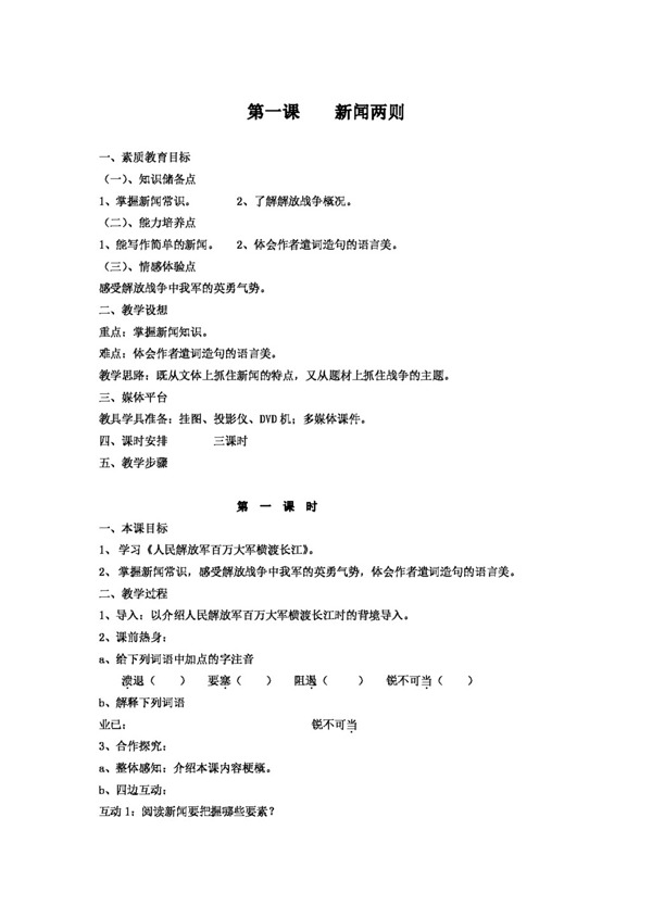 語文人教版新聞兩則