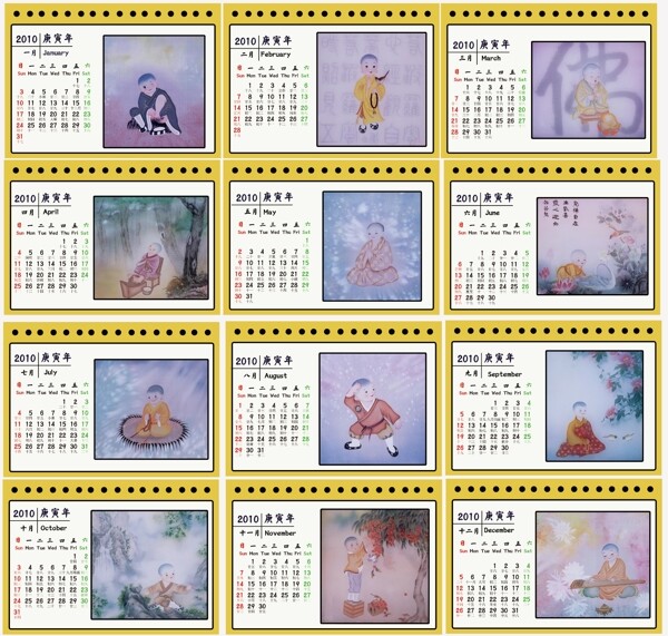 2010年臺(tái)歷