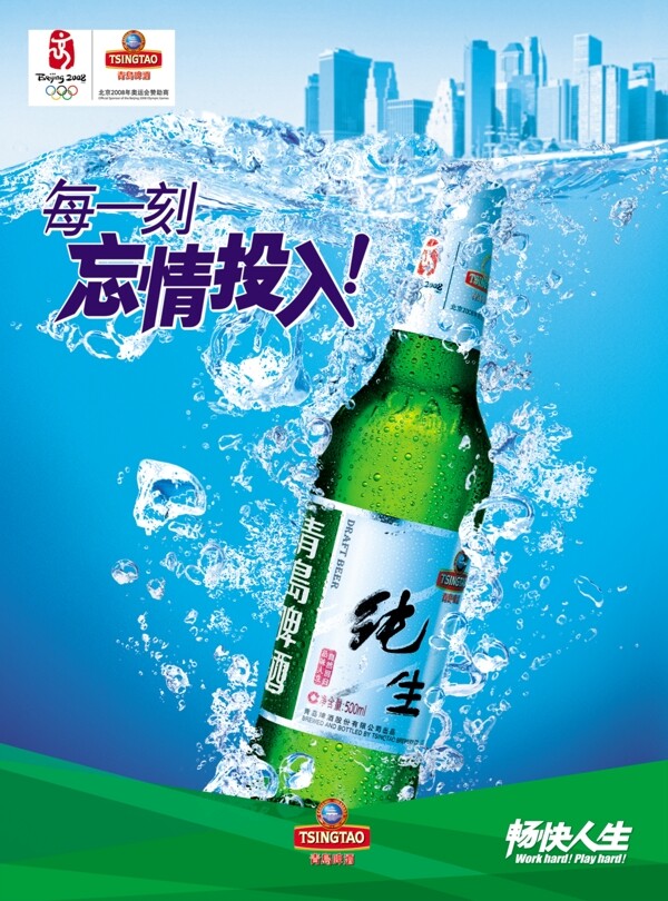 青岛纯生啤酒广告PSD图片