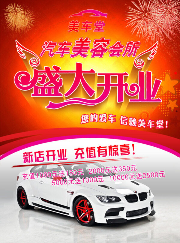 美車服務(wù)宣傳單