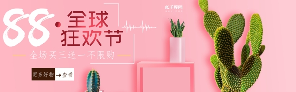 88全球狂欢节全品类粉色浪漫立体图形banner