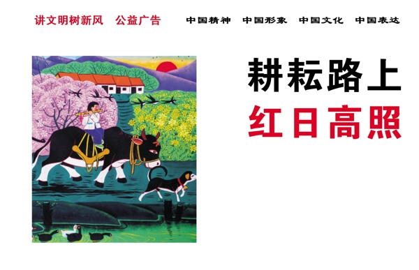 中國夢公益圍擋