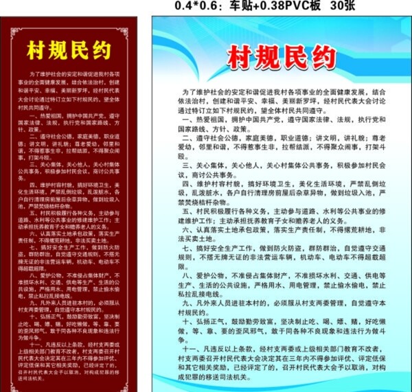 村規(guī)民約