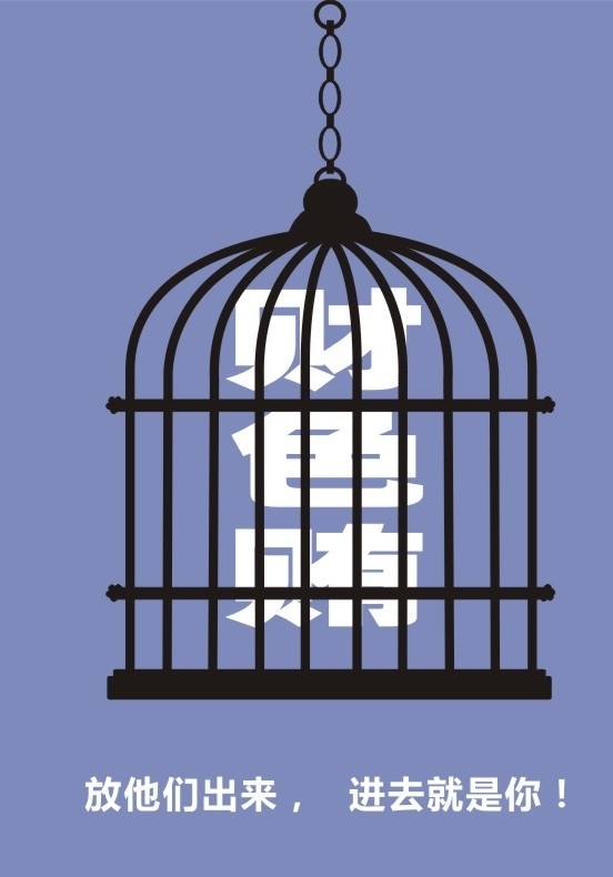 反腐倡廉圖片