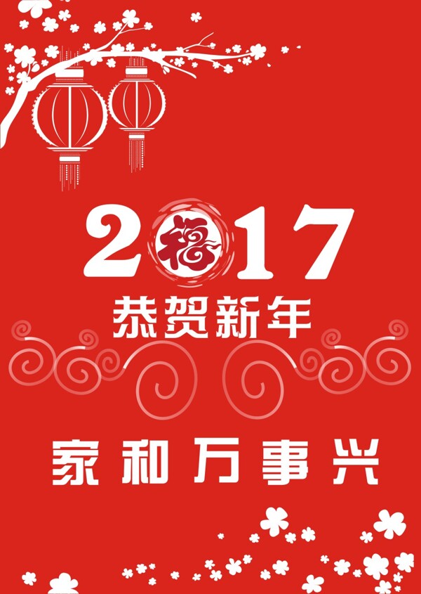 恭賀新年
