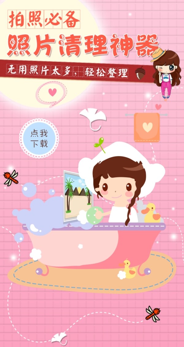 美顏相機(jī)推廣海報(bào)PSD
