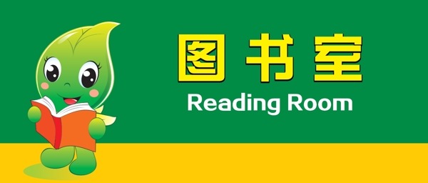 功能室門牌