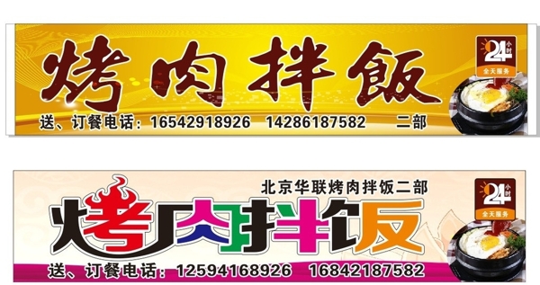 烤肉拌飯圖片