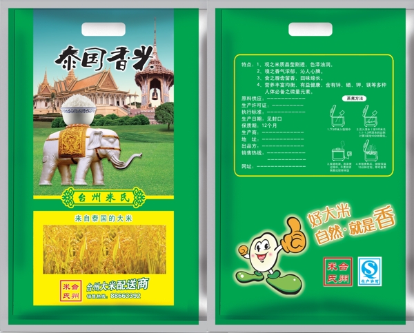 泰国香米米袋包装图片