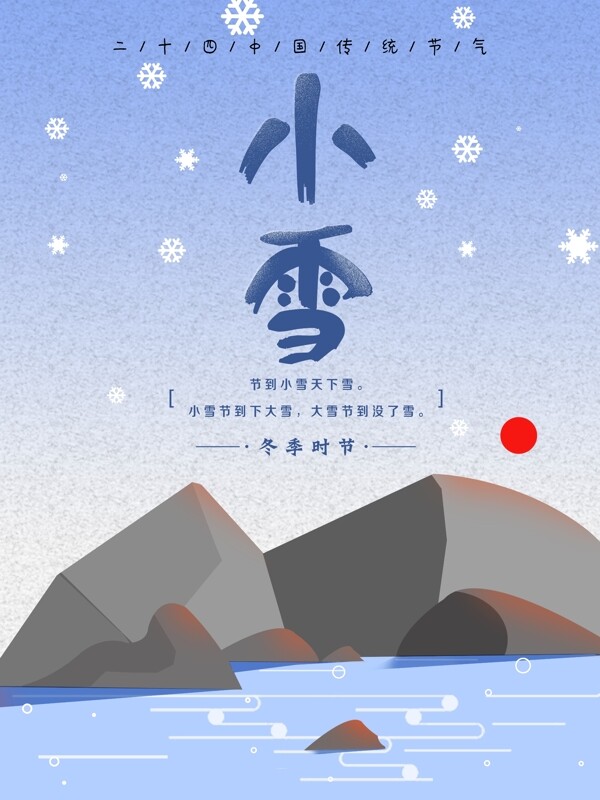 原創(chuàng)插畫小清新24節(jié)氣小雪