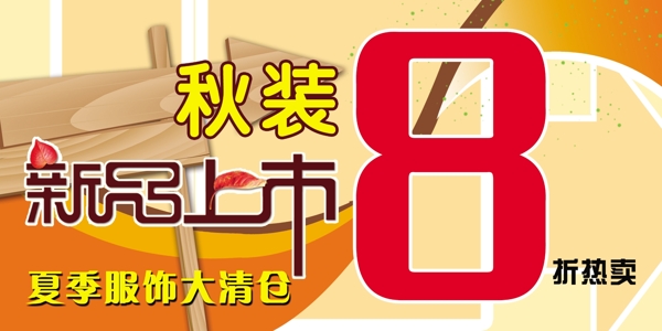 新品上市海報(bào)圖片