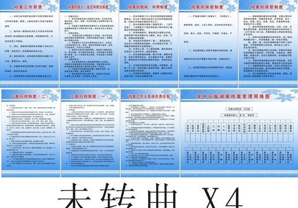 檔案室制度圖片
